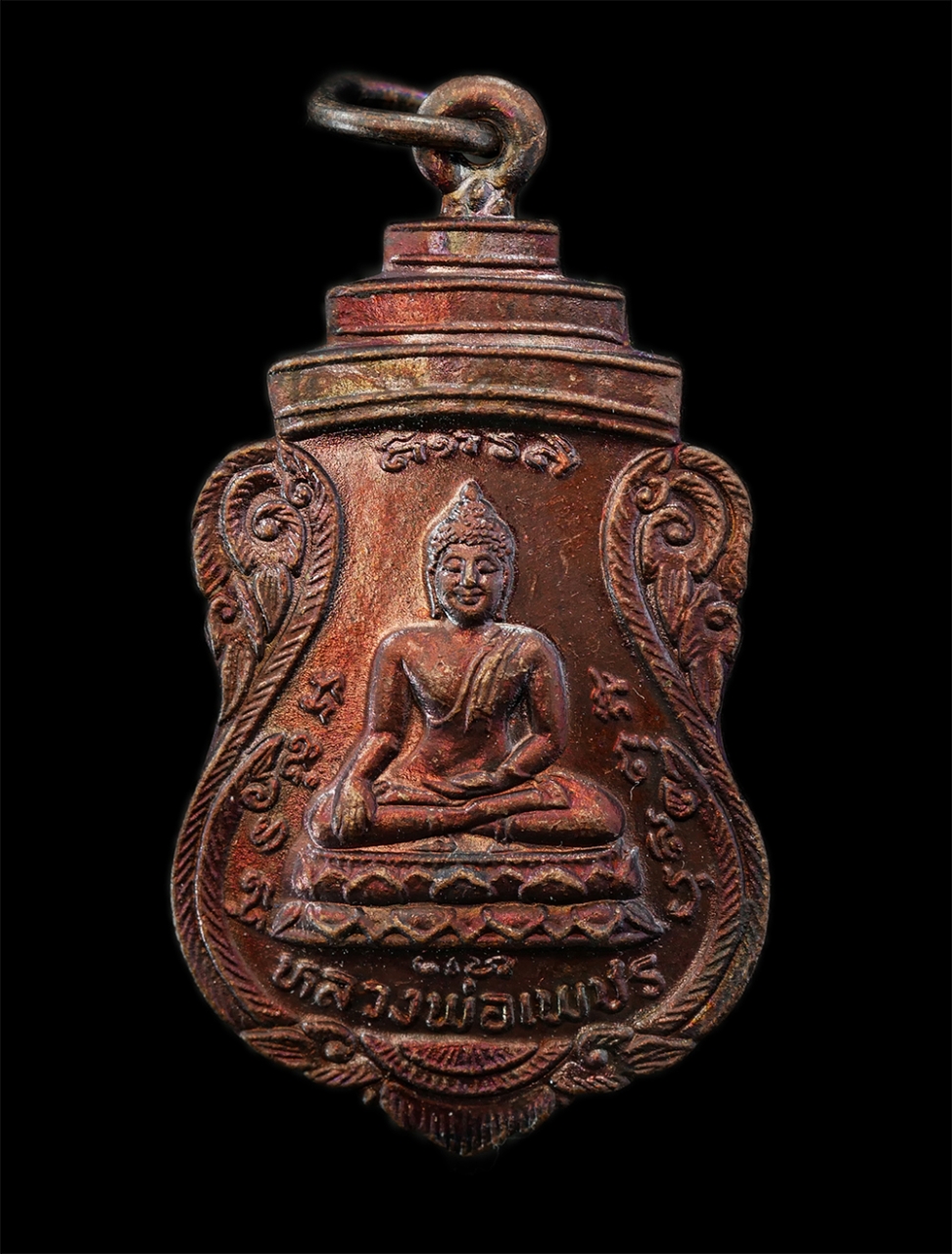 2Sep24 (154)p.jpg - เหรียญหลวงพ่อเพชร หลังหลวงพ่อชื่น ปรกฺกโม วัดคุ้งท่าเลา อ.บ้านหมี่ จ.ลพบุรี ปี2557 เนื้อทองแดง พระเก่าสวย มวลสารดี | https://kamulet.in.th